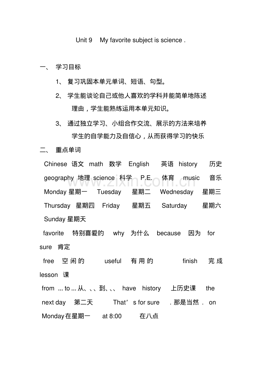 人教英语七上：Unit9Myfavoritesubjectisscience学案1.pdf_第1页