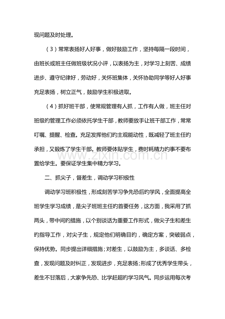 高二班主任工作总结.docx_第2页