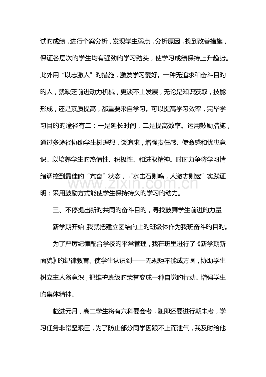 高二班主任工作总结.docx_第3页