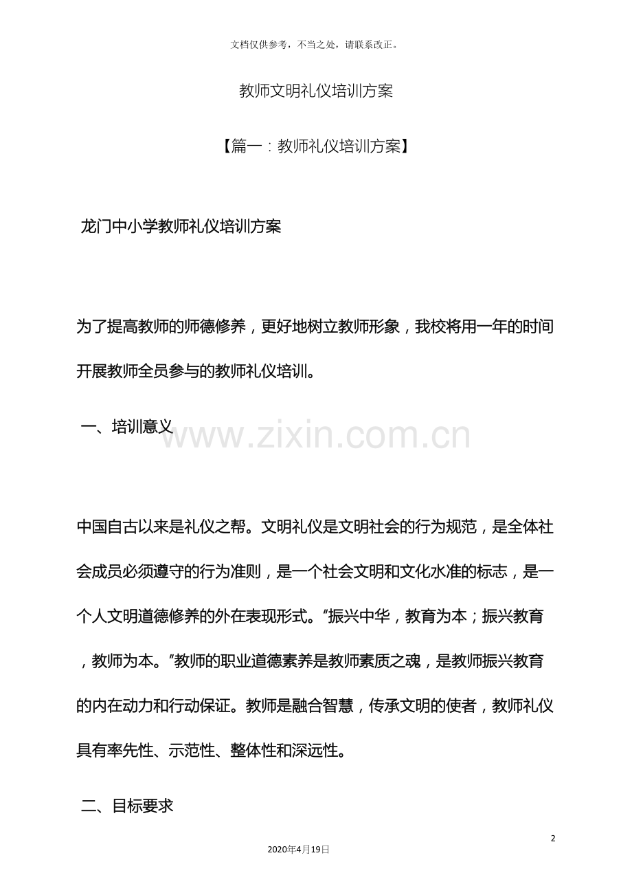 教师文明礼仪培训方案.docx_第2页