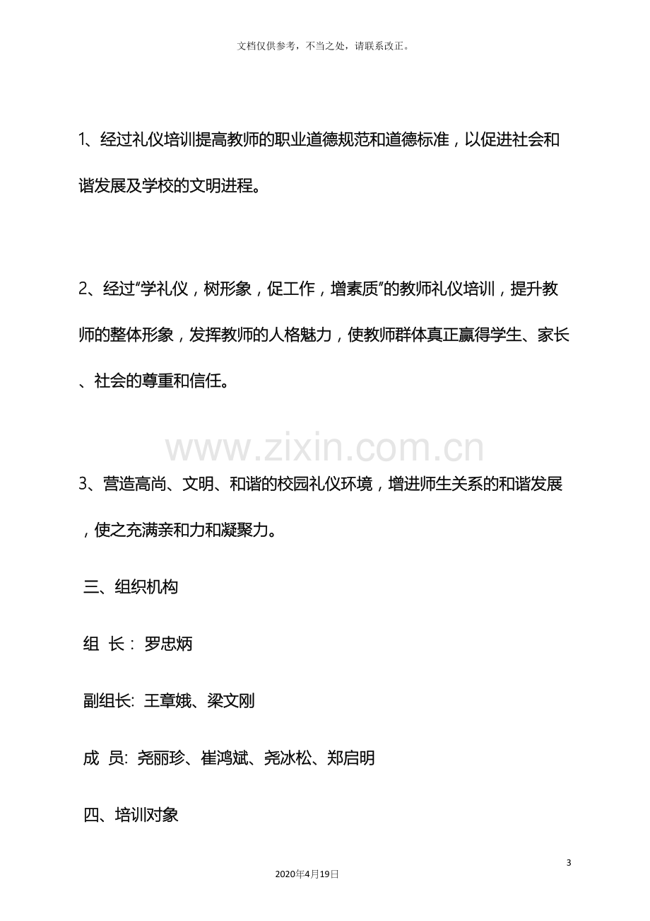 教师文明礼仪培训方案.docx_第3页