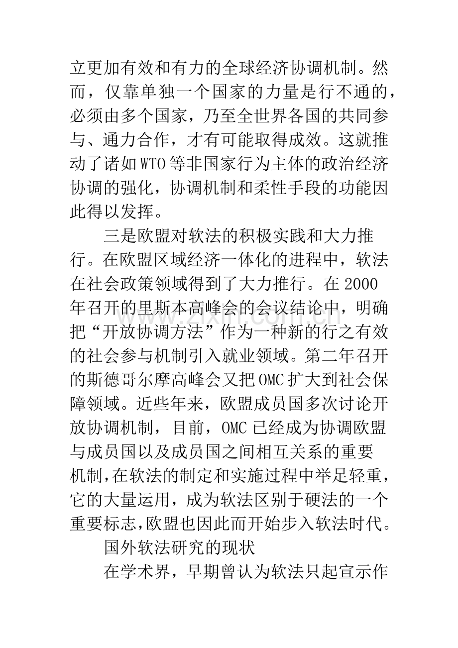 公域之治中的软法.docx_第3页