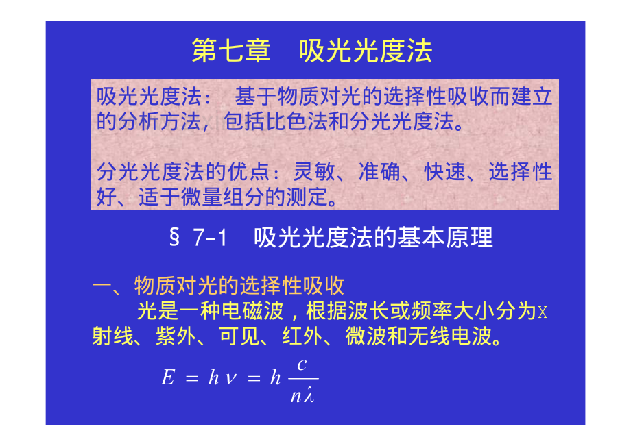 分析化学讲义17.pdf_第2页