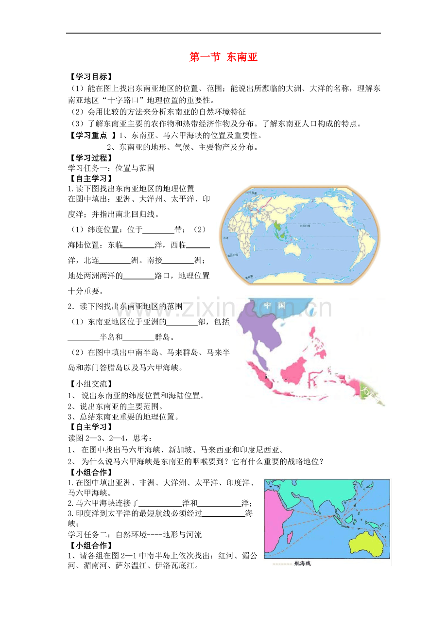 (新湘教版)七年级地理下册：7.pdf_第1页