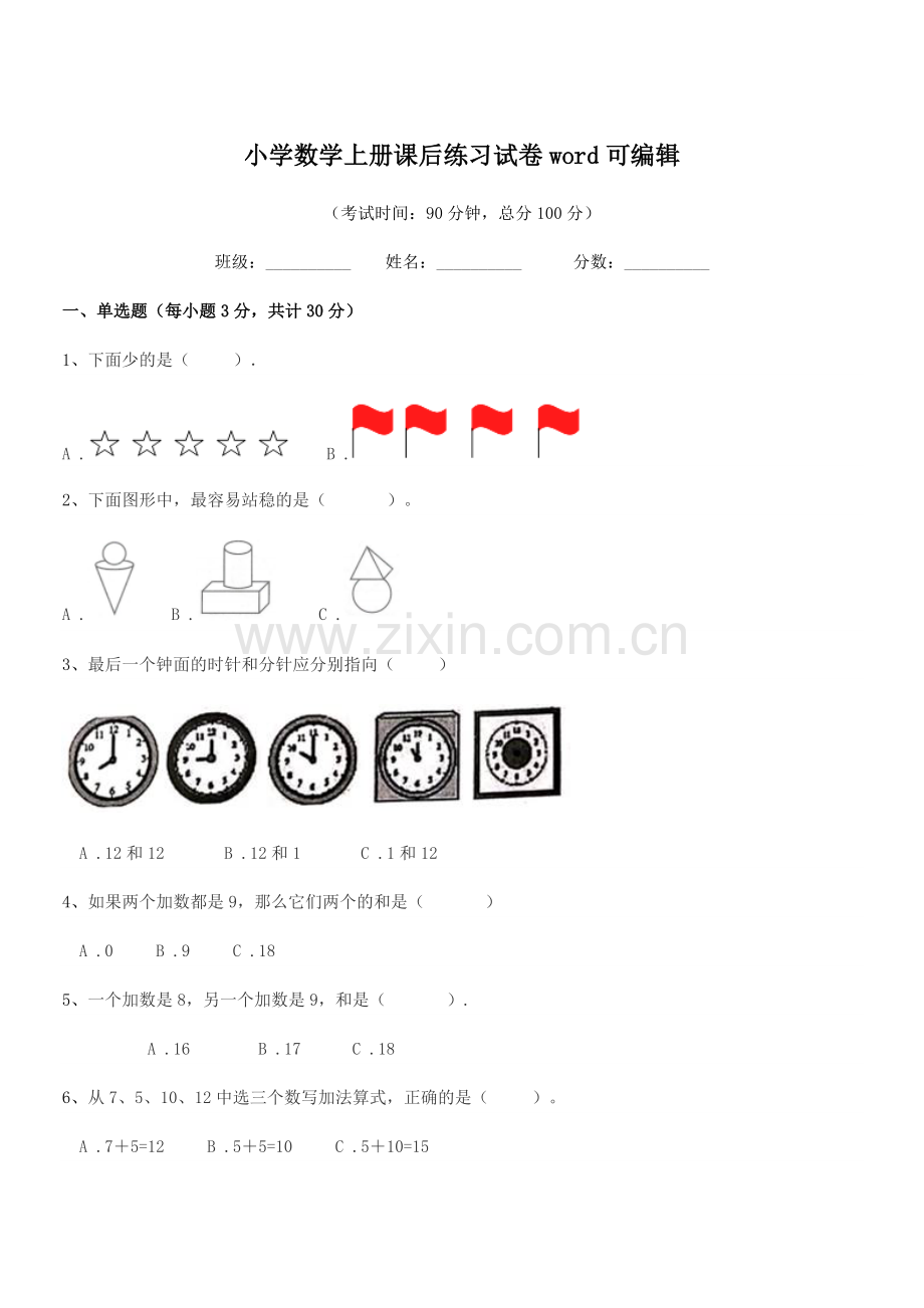 2022-2022年度部编版(一年级)小学数学上册课后练习试卷word.docx_第1页