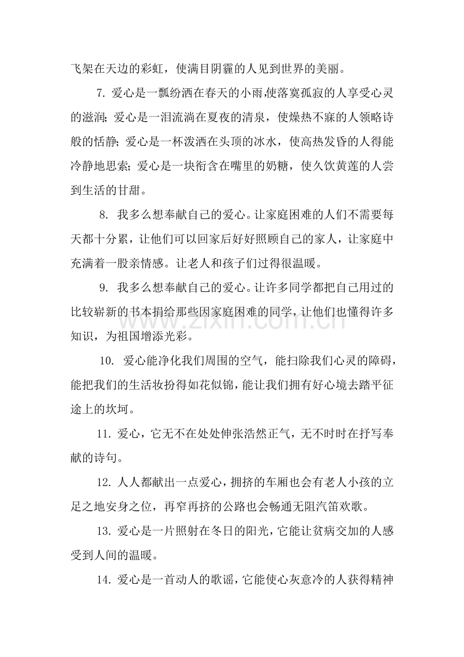 关于爱心的句子.docx_第2页