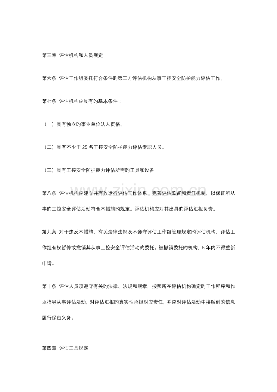 工业控制系统信息安全防护能力评估工作管理办法.docx_第2页