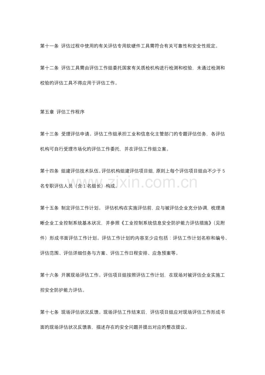 工业控制系统信息安全防护能力评估工作管理办法.docx_第3页