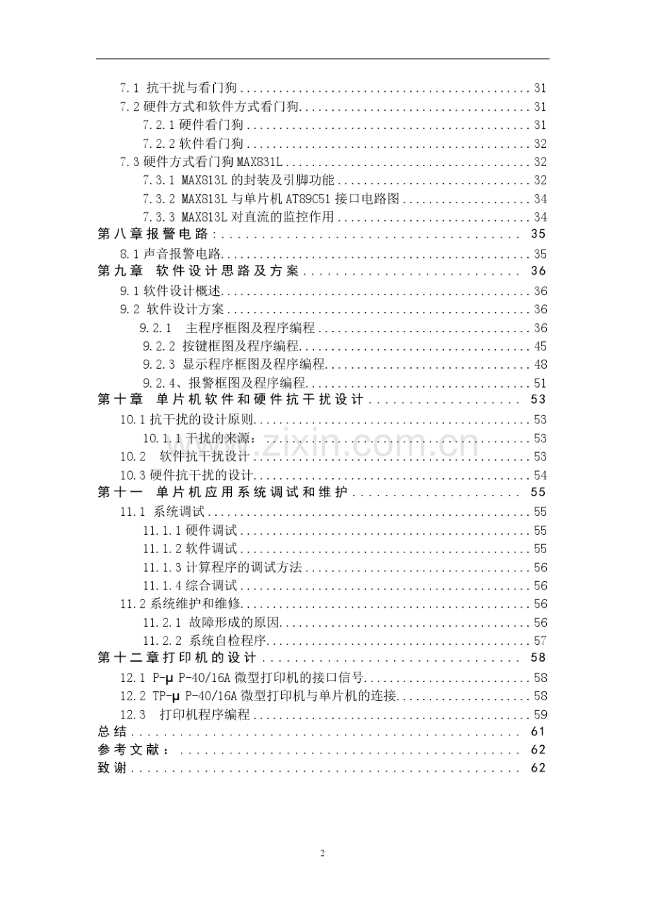 基于单片机的多功能转速表设计论文.pdf_第2页