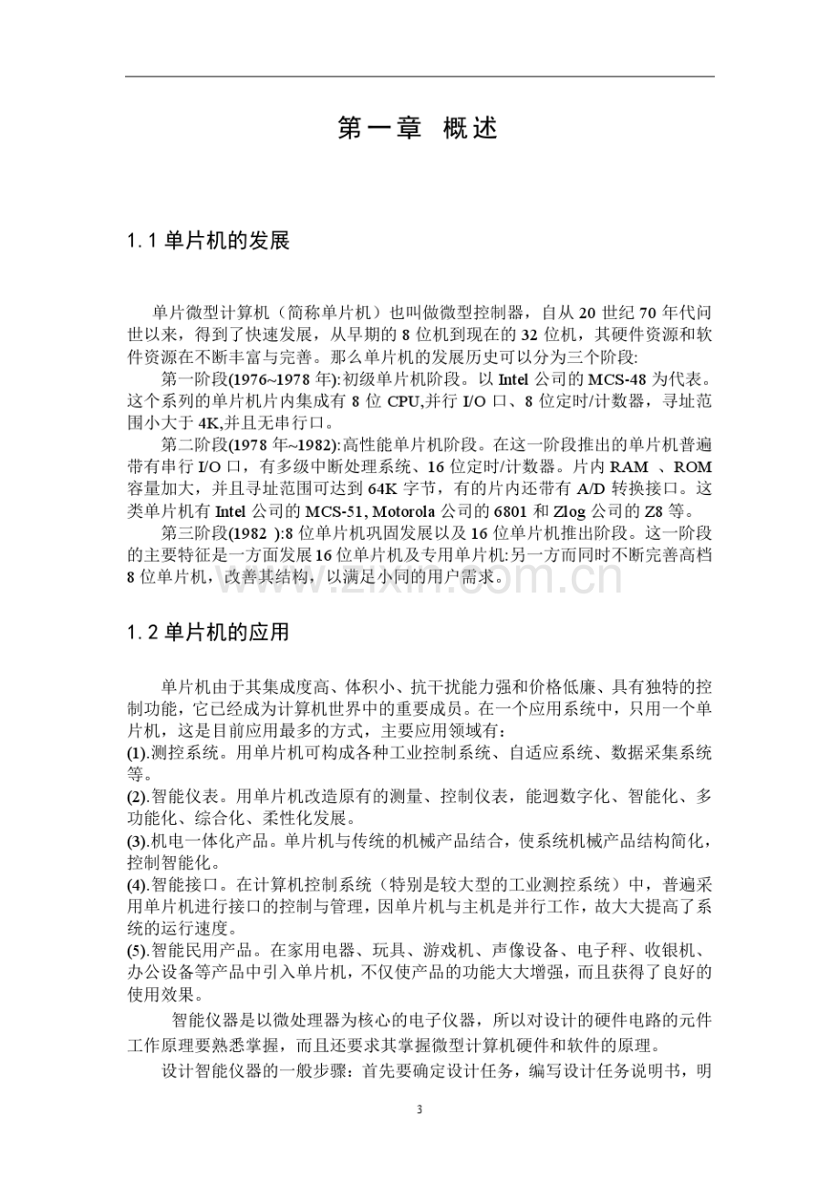 基于单片机的多功能转速表设计论文.pdf_第3页