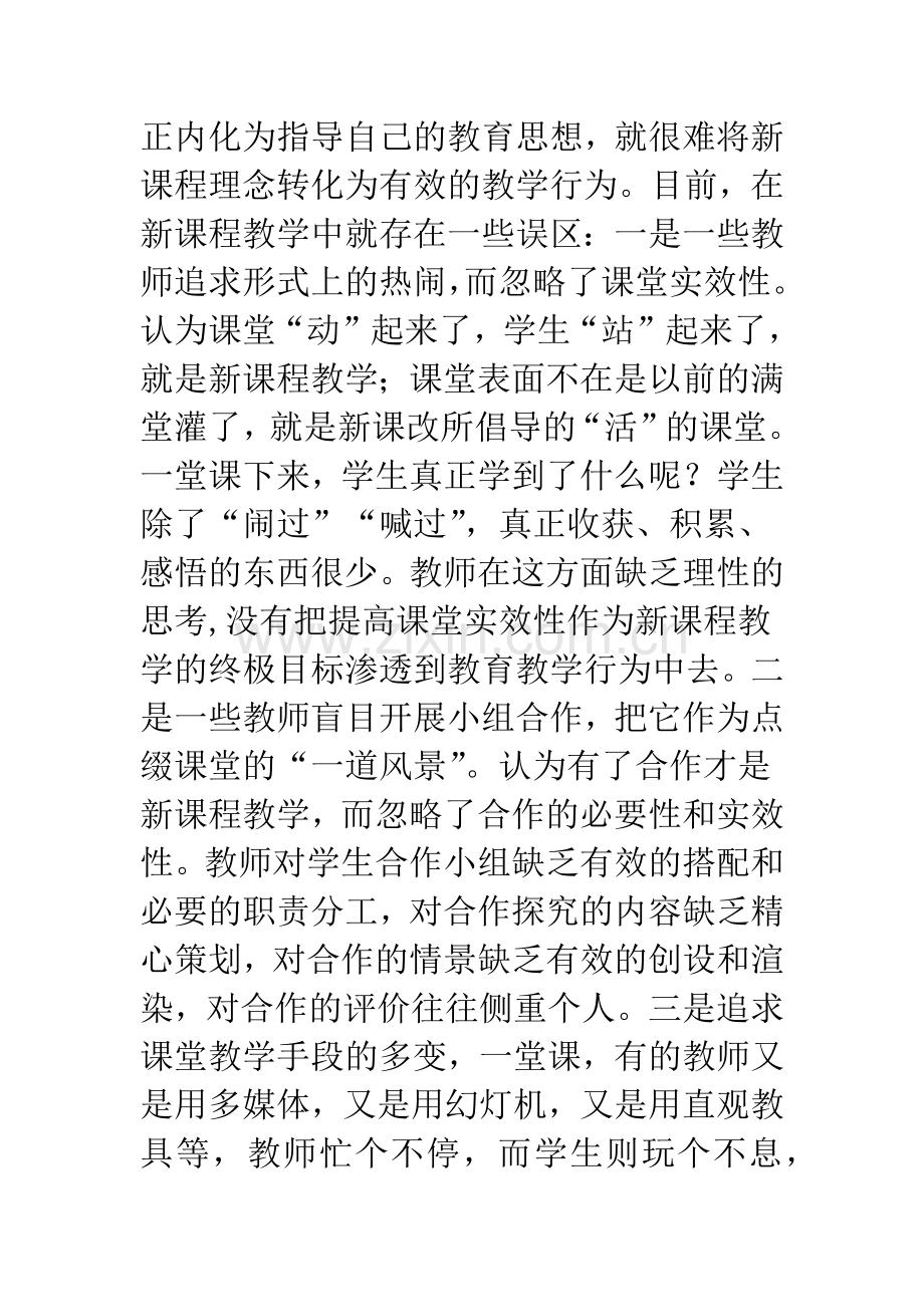 《课程的反思与重建》学习心得体会与总结.docx_第2页