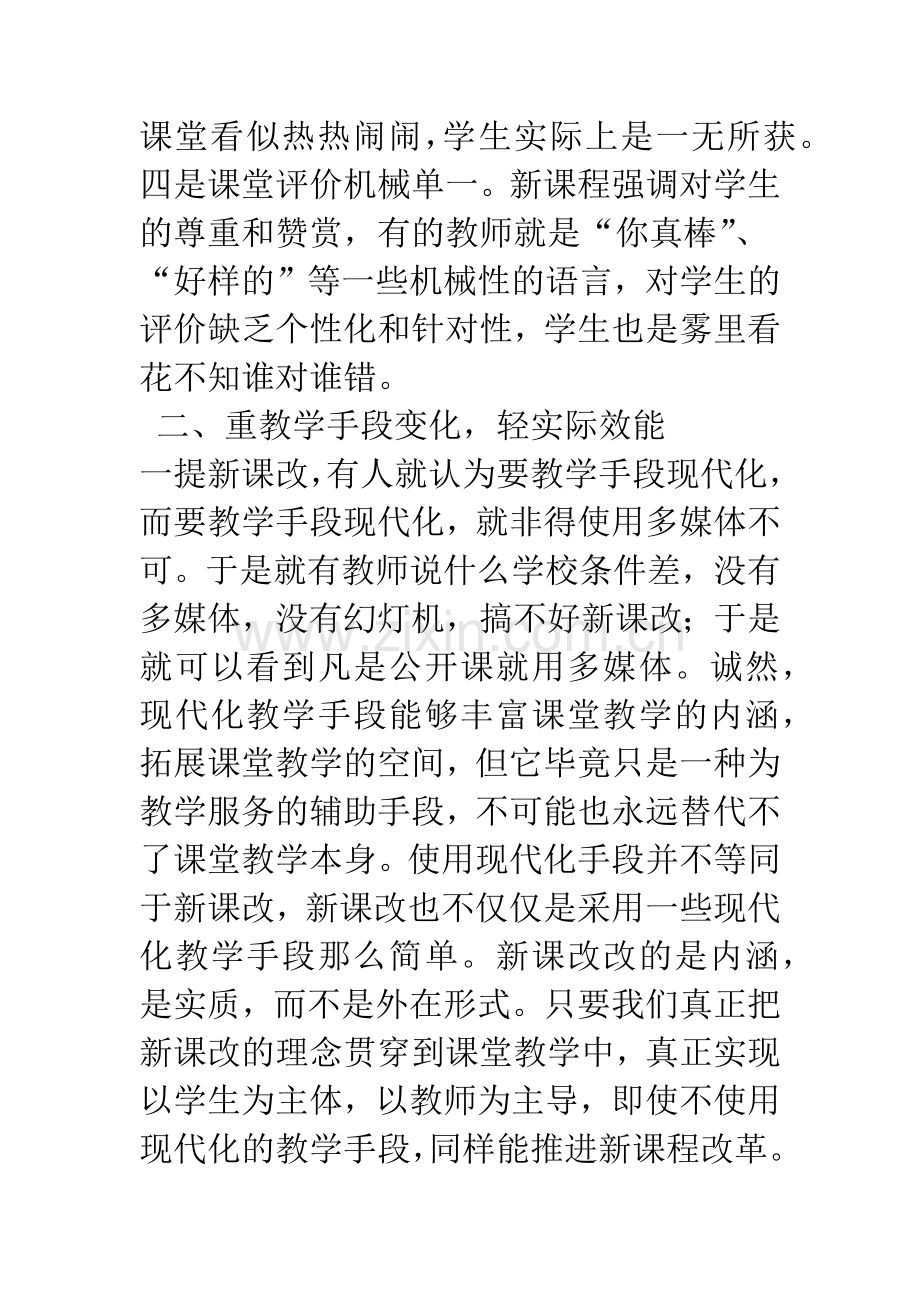 《课程的反思与重建》学习心得体会与总结.docx_第3页