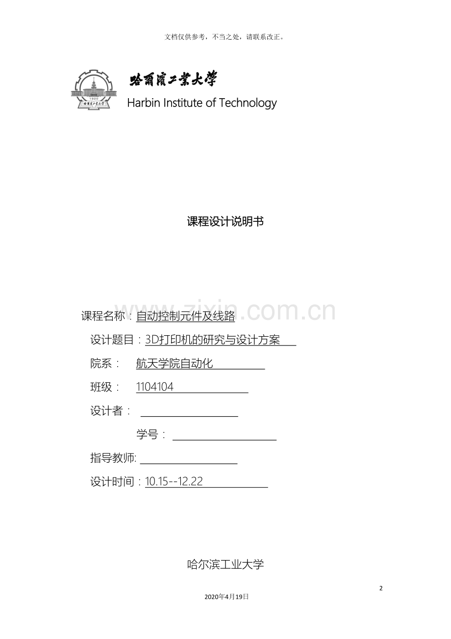 3D打印机系统设计.doc_第2页