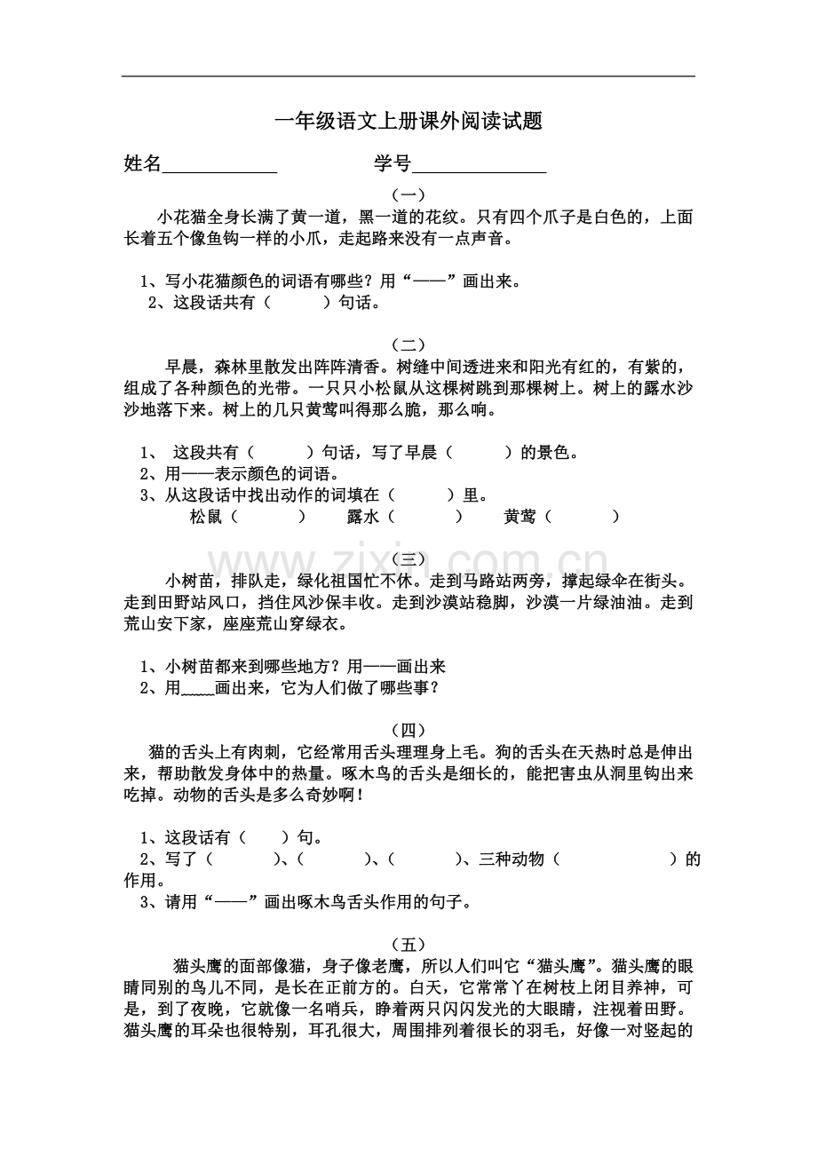 一年级语文上册课外阅读试题.doc_第2页