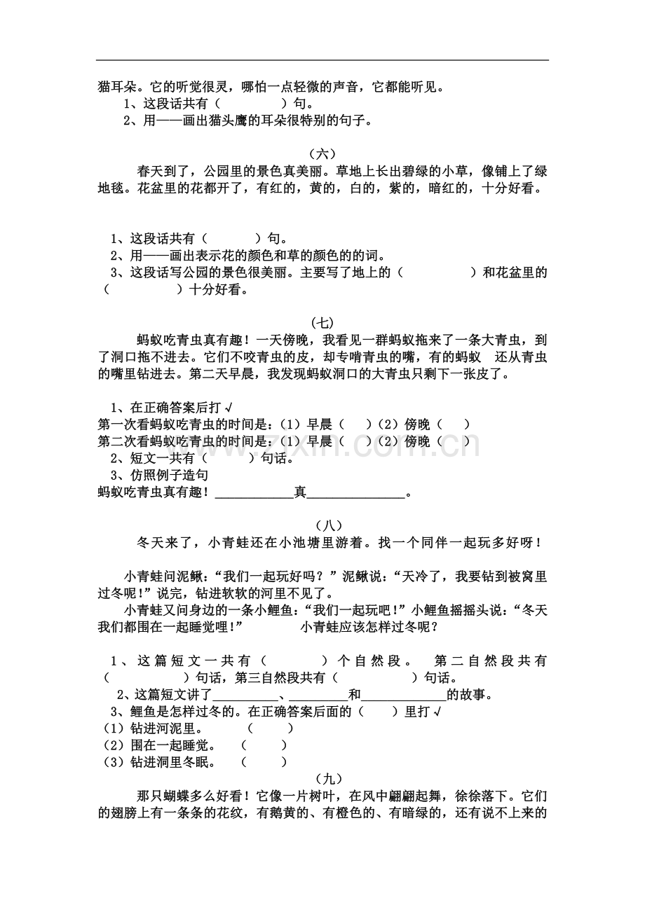 一年级语文上册课外阅读试题.doc_第3页