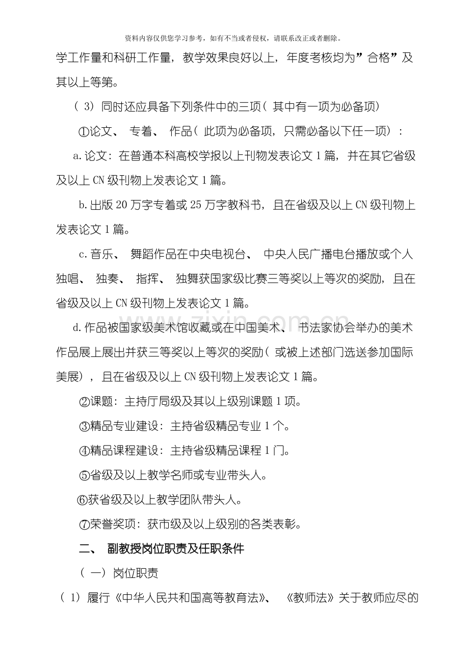 泉州儿童发展职业学院高校教师系列专业技术岗位职责与任职条件模板.doc_第3页