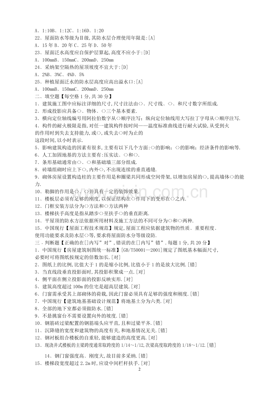 2019年材料员﹑资料员考试试题[基础知识].doc_第2页