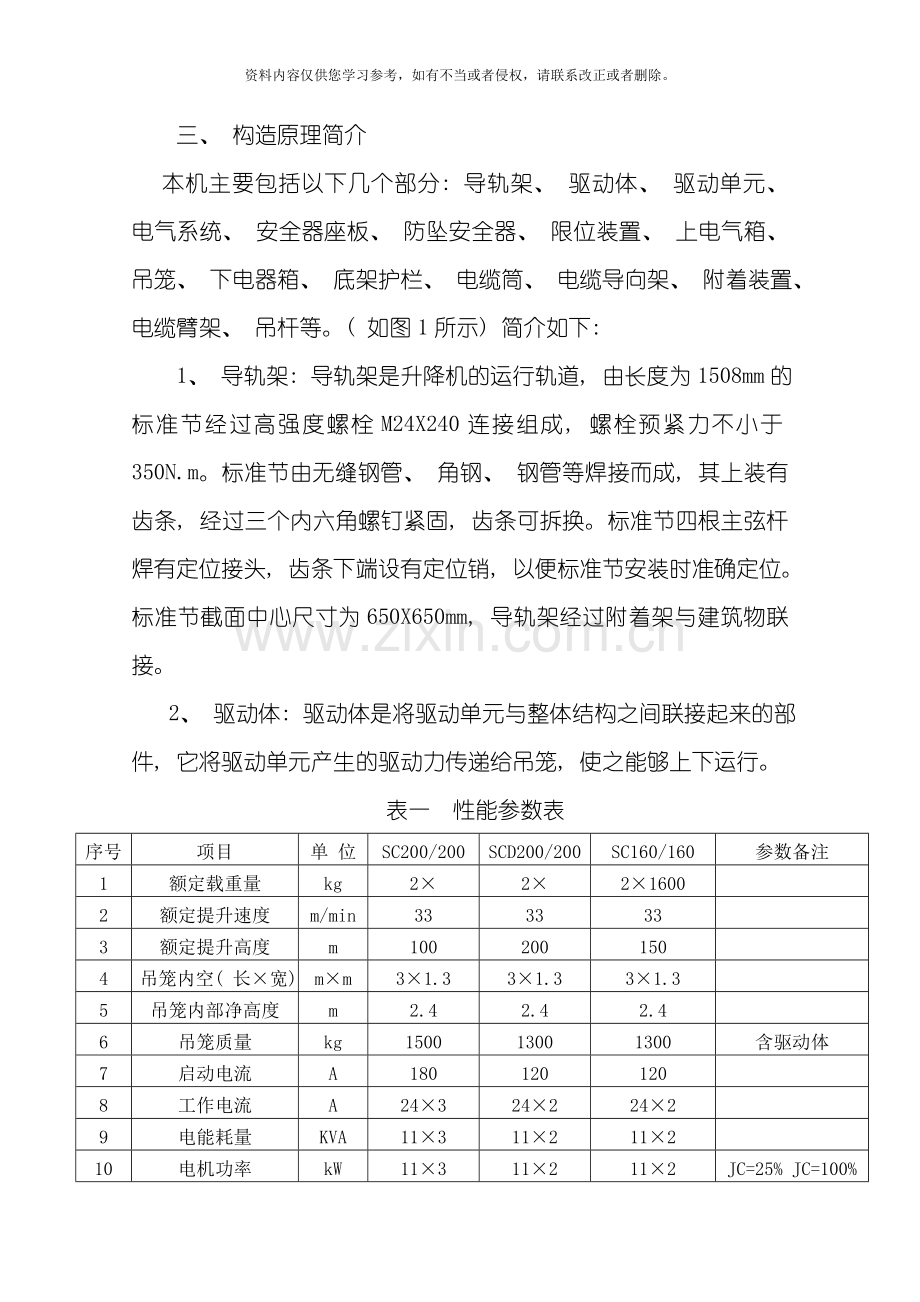 型施工电梯模板.doc_第2页