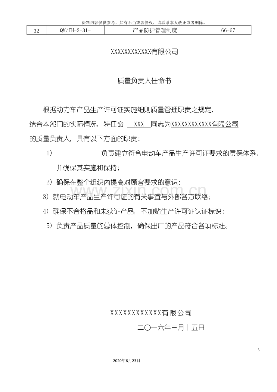 企业各种产品管理制度.doc_第3页