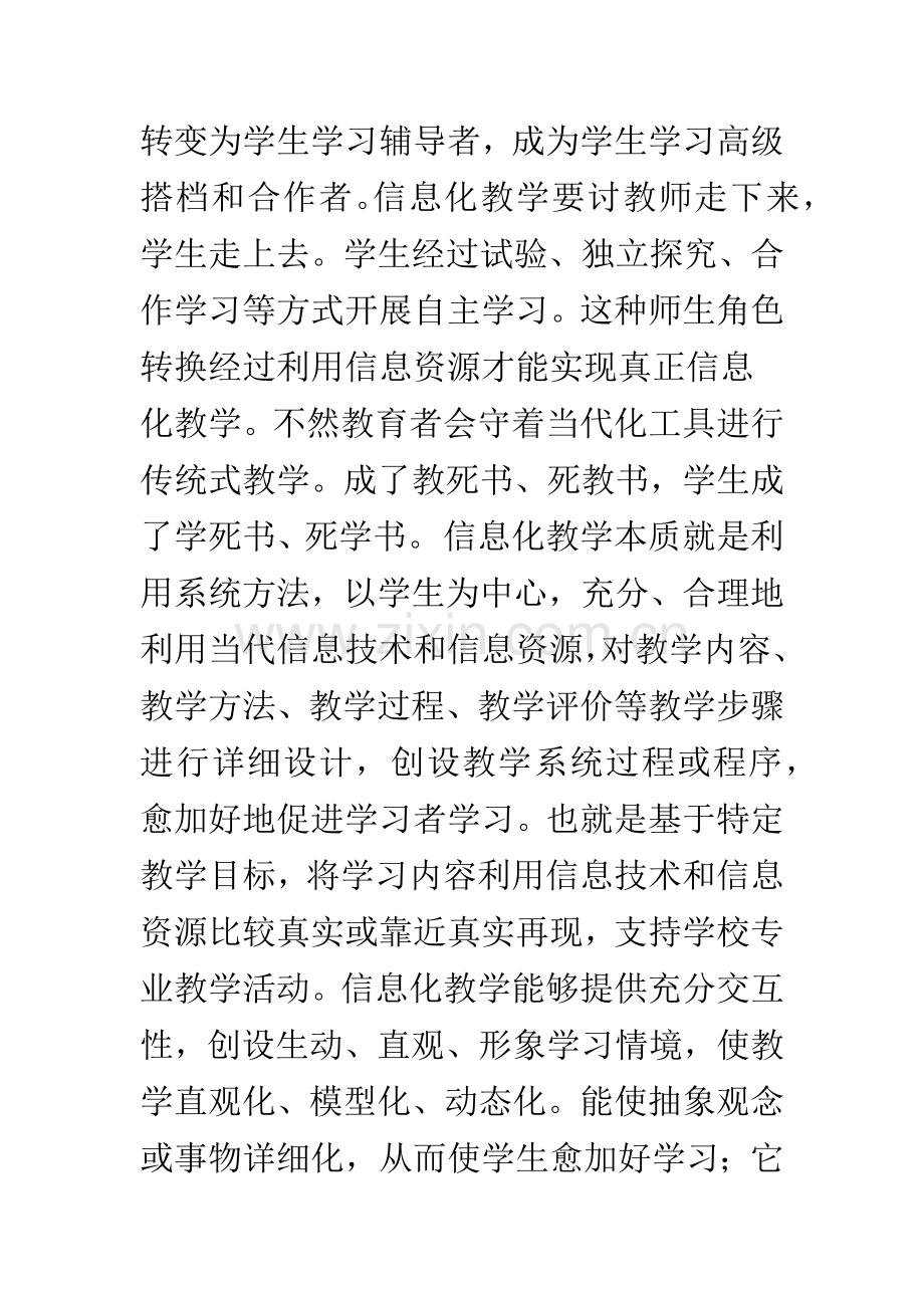 信息化教学模式的实践与探索.docx_第2页