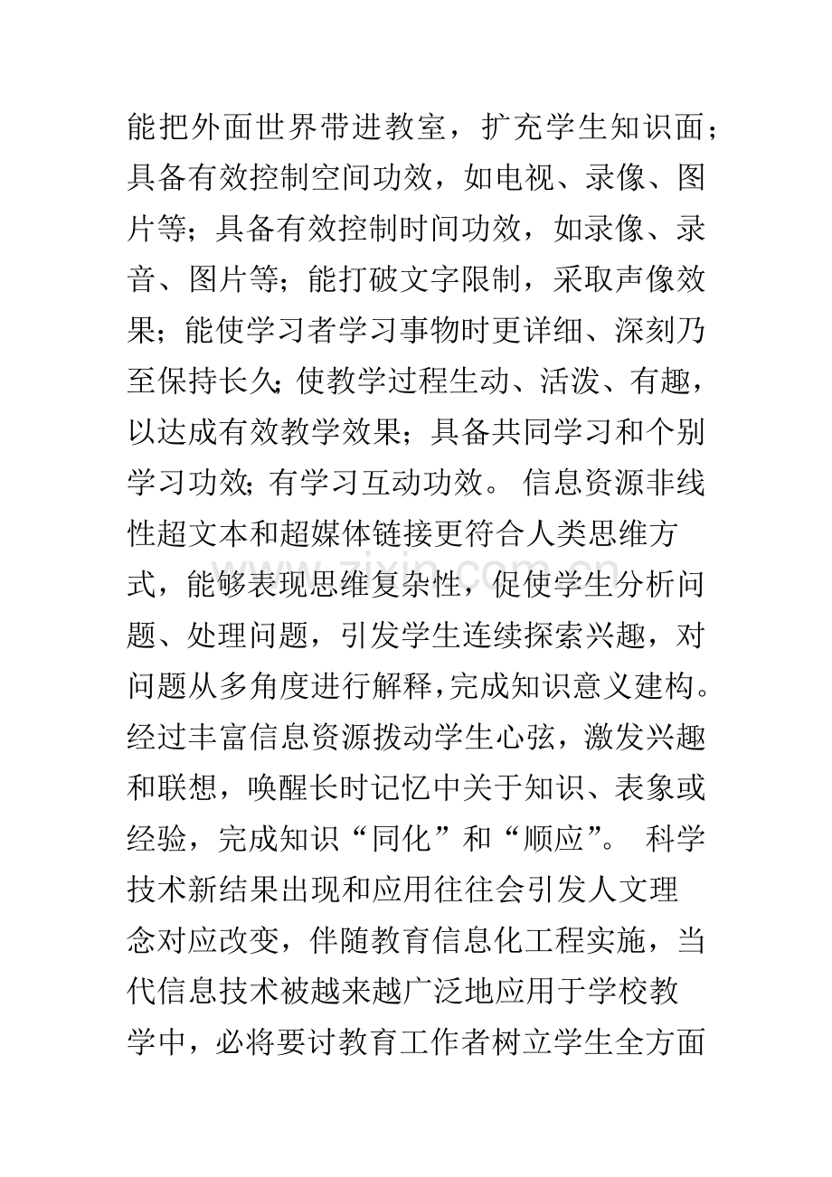 信息化教学模式的实践与探索.docx_第3页