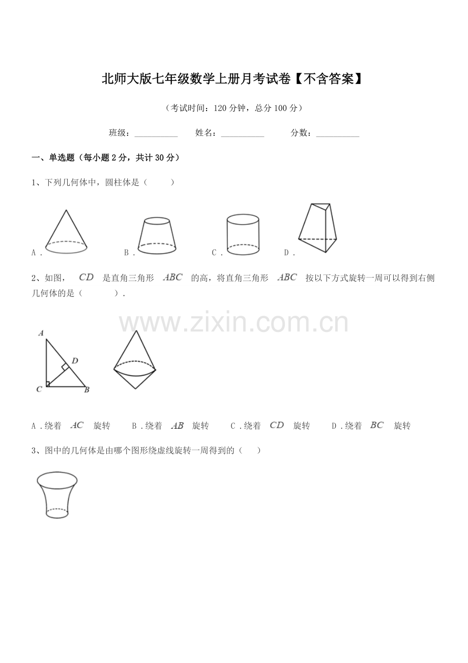 2022年榆树市于家中学北师大版七年级数学上册月考试卷【不含答案】.docx_第1页