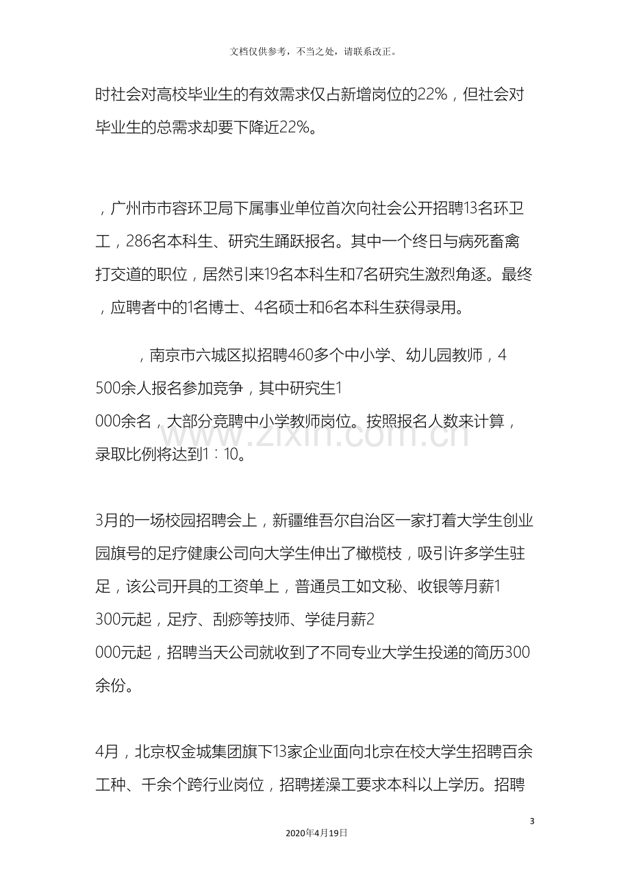 广州大学生就业形势调查报告.doc_第3页