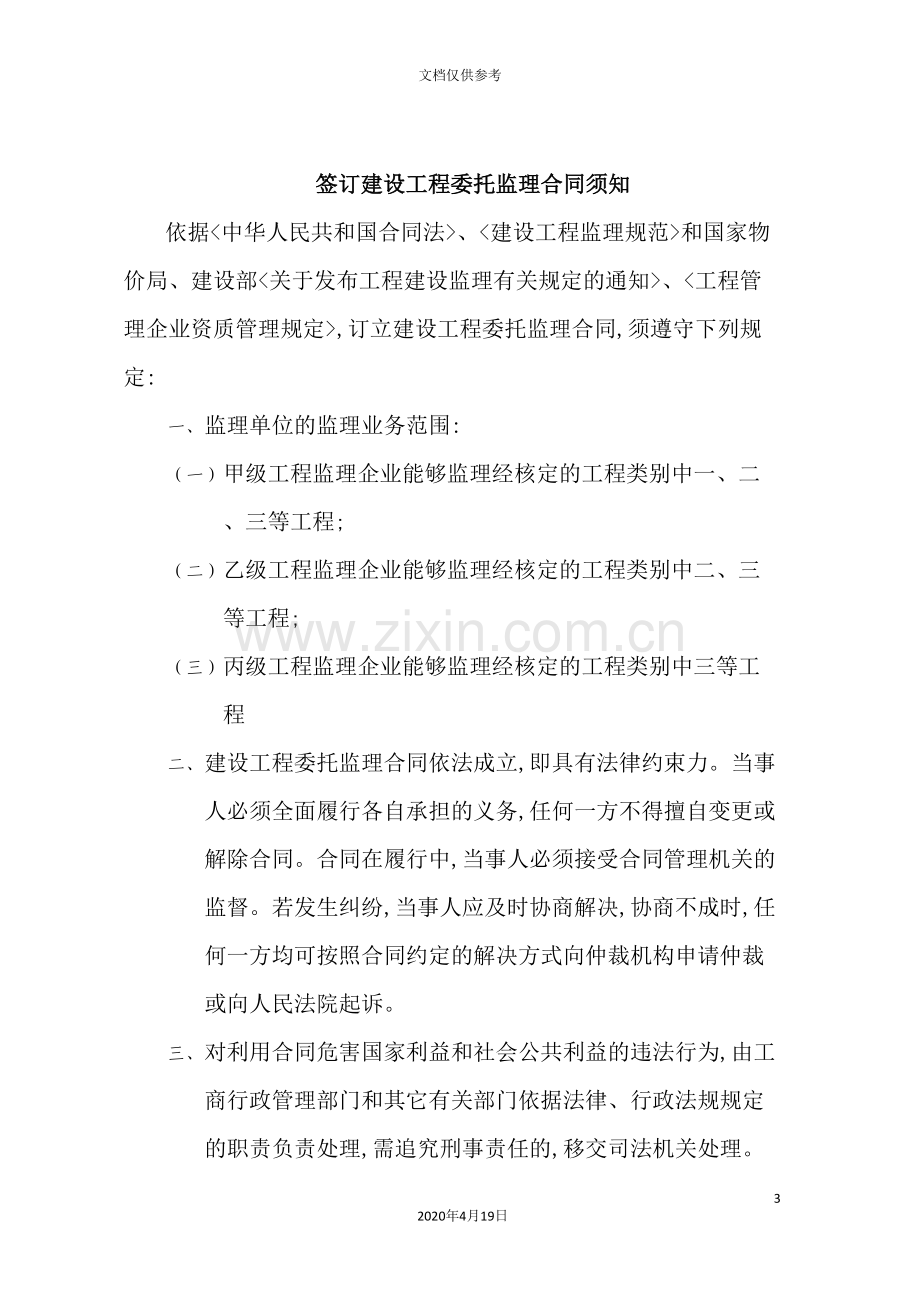 建设工程委托监理合同资料.doc_第3页