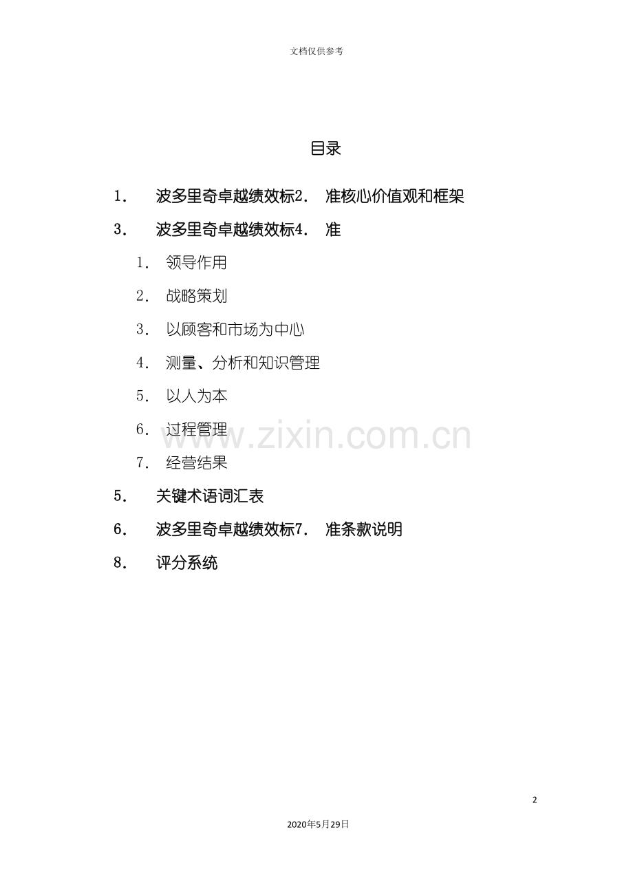 IT公司薪酬改革方案书.doc_第2页