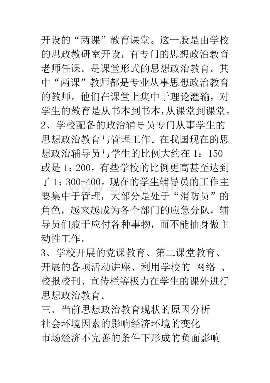 探索当代大学生思想政治教育的有效方式.docx_第3页