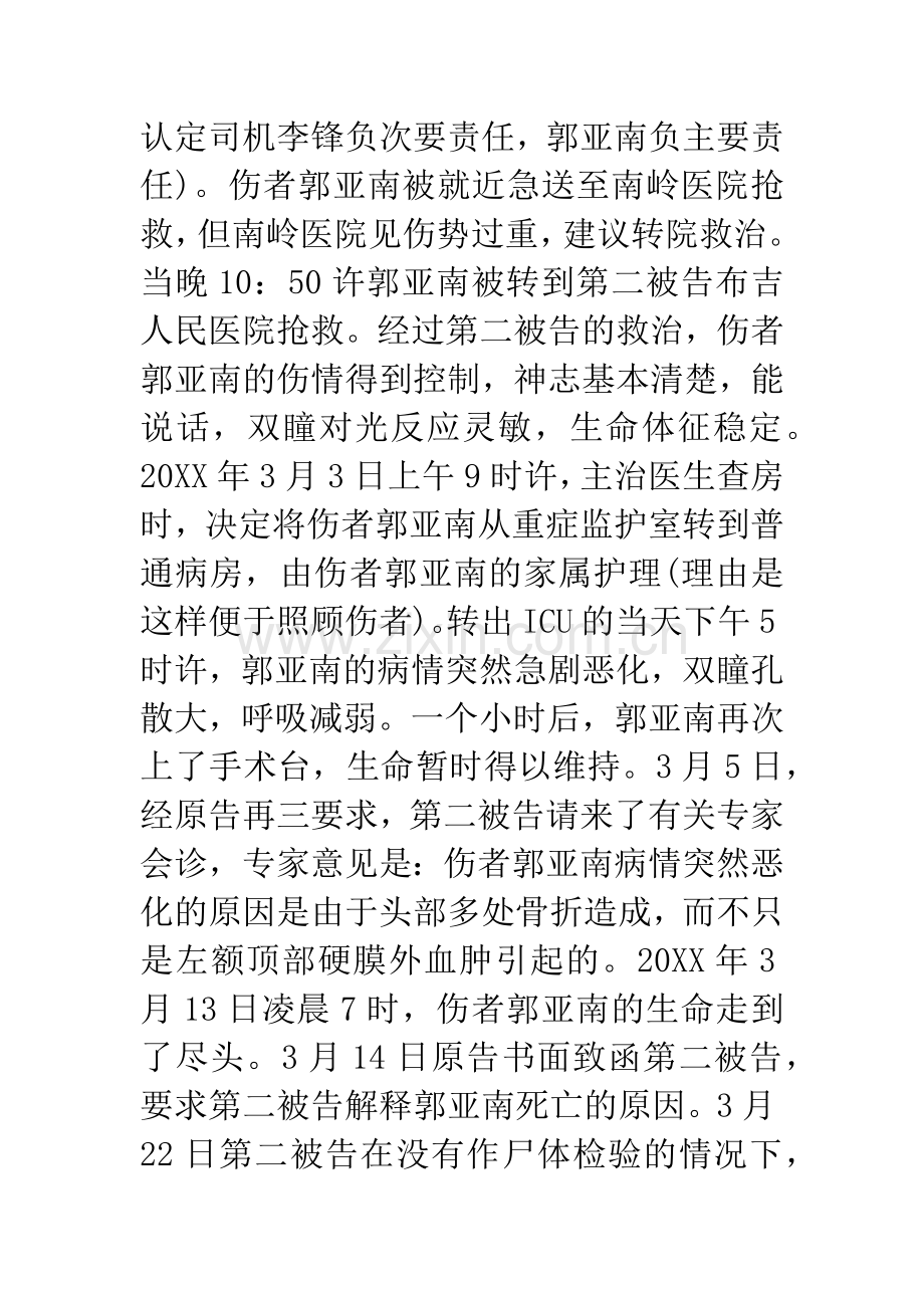 孔美龄诉李锋一案的代理词.docx_第2页