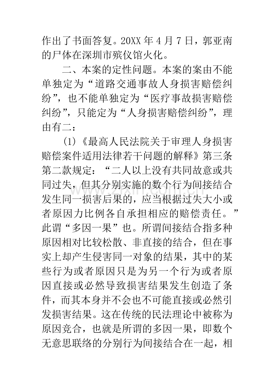 孔美龄诉李锋一案的代理词.docx_第3页