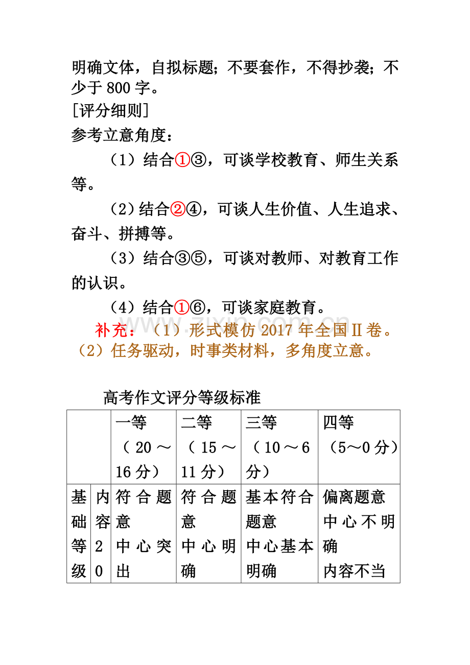 2018年郑州市高三语文第一次质量预测作文分析及高分作文赏析.doc_第3页