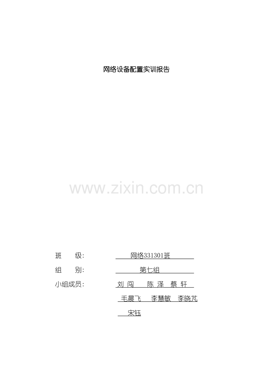 网络设备配置实训报告.docx_第2页