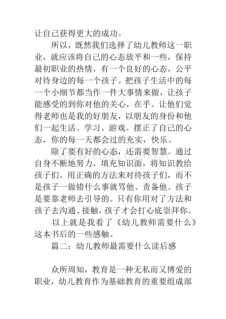 幼儿教师最需要什么读后感.docx_第3页