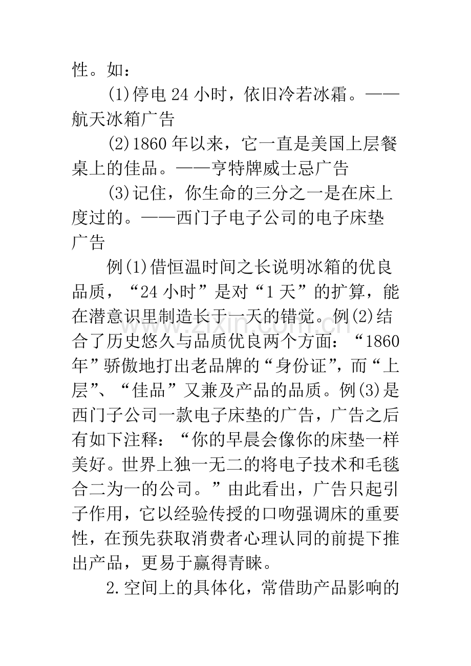 浅论数字在广告语言中的运用效果-1.docx_第2页