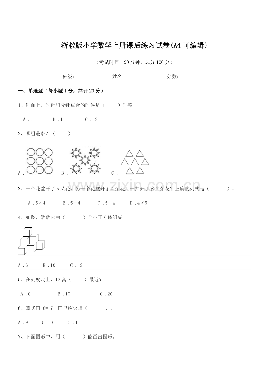 2018-2019年度一年级上半学年浙教版小学数学上册课后练习试卷.docx_第1页