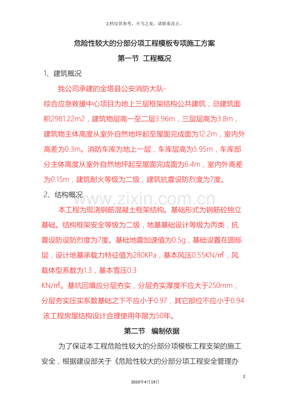 模板专项施工方案材料.doc_第2页