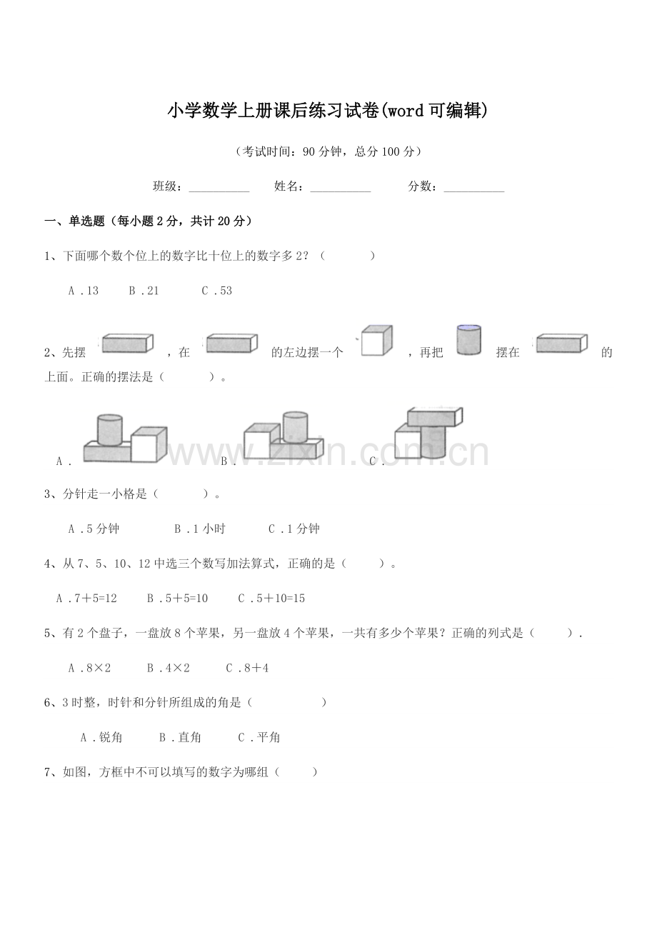 2022-2022年度一年级上半学年小学数学上册课后练习试卷.docx_第1页