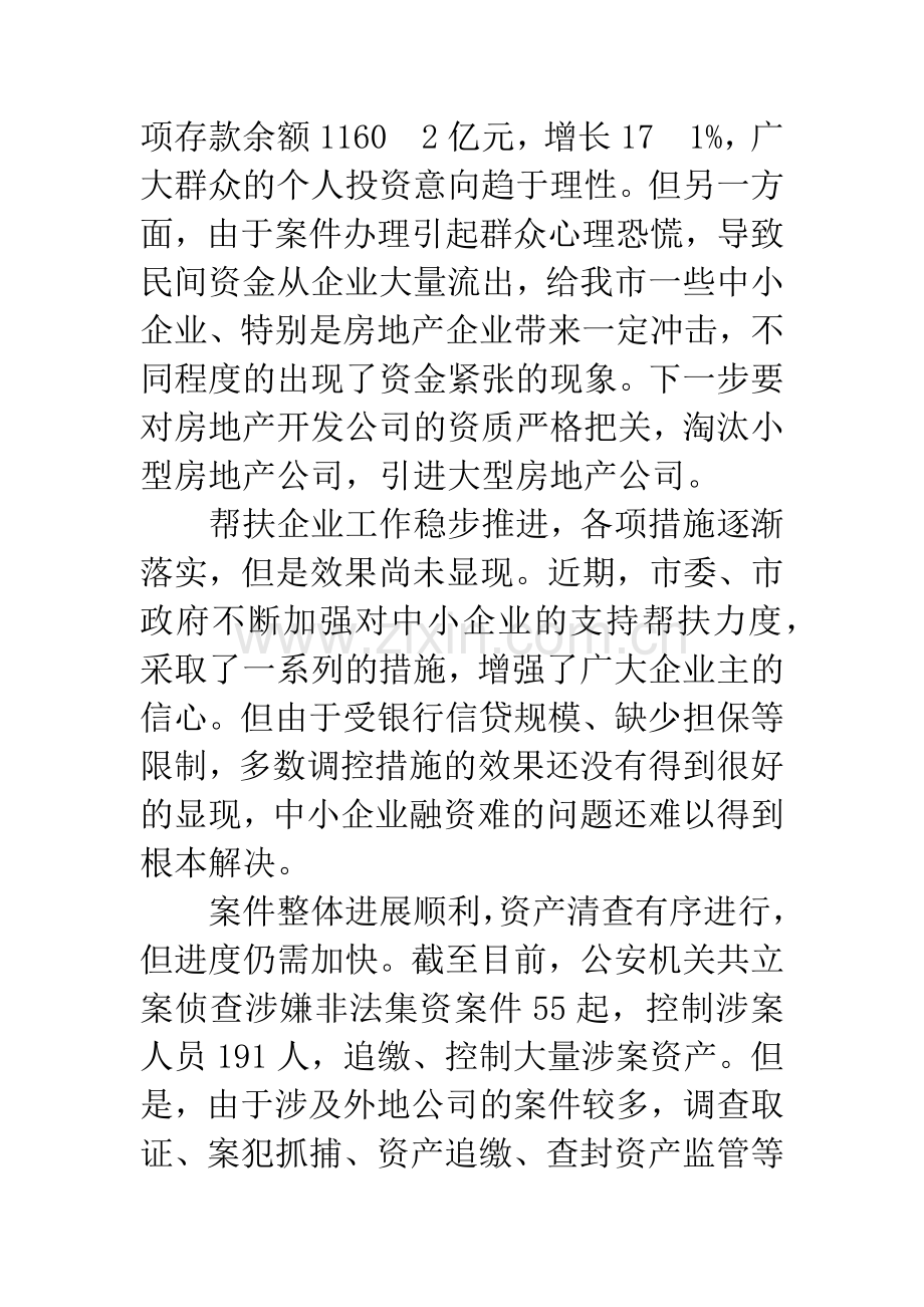 非法集资处置现场会讲话稿.docx_第2页