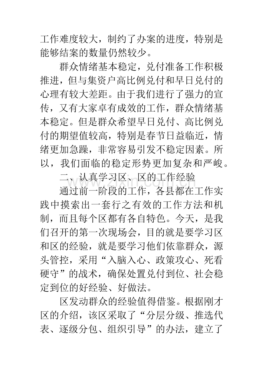 非法集资处置现场会讲话稿.docx_第3页