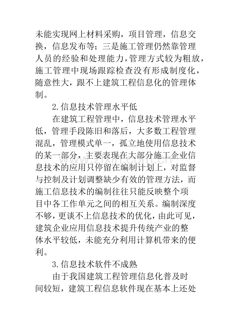 浅谈信息技术在建筑工程管理中的应用.docx_第3页