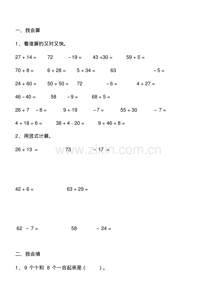 新人教版2018年小学数学一年级下册期末测试题集.pdf_第1页