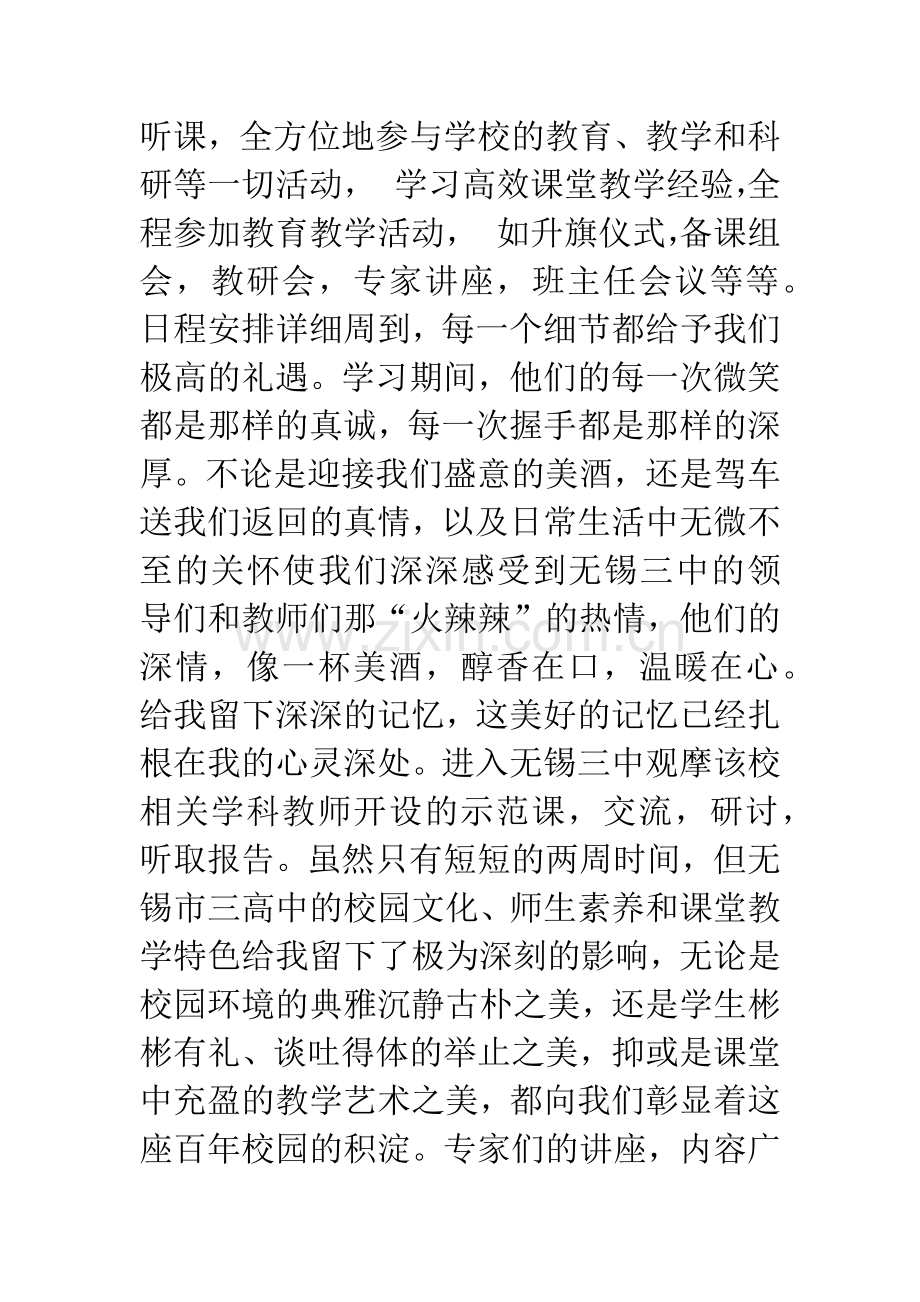 中青年骨干教师外出考察学习心得体会.docx_第2页