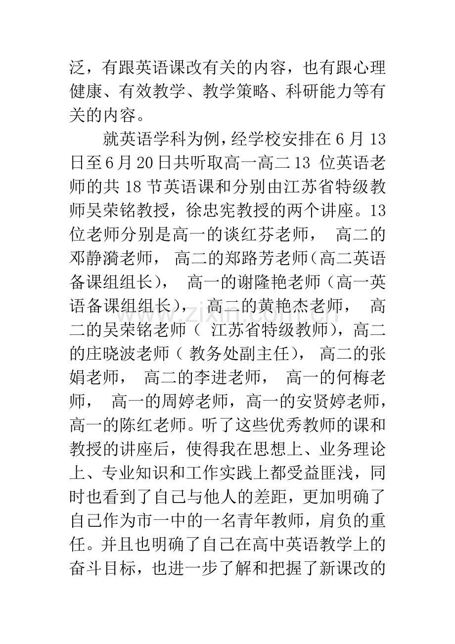 中青年骨干教师外出考察学习心得体会.docx_第3页