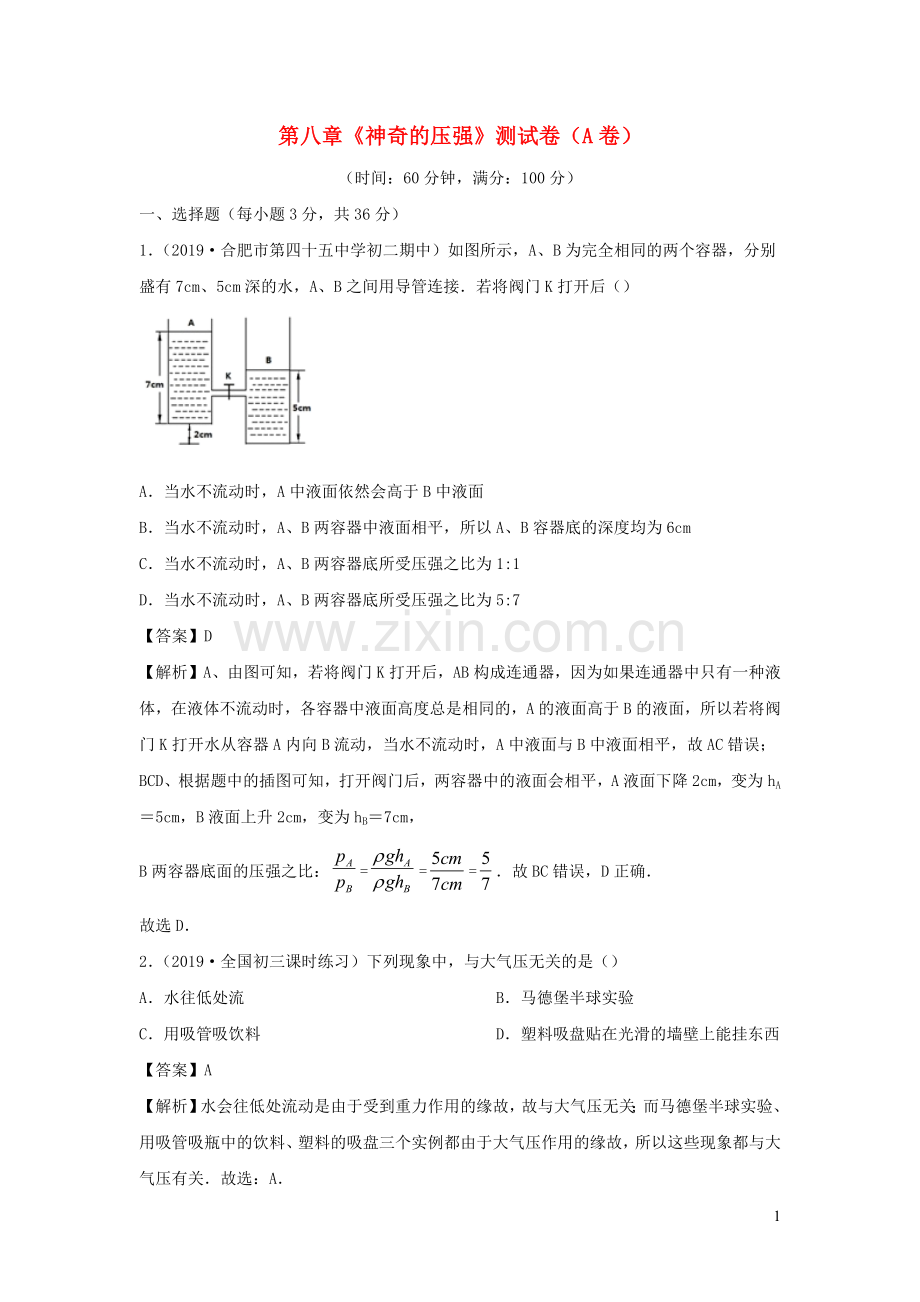 2019_2020学年八年级物理下册第八章神奇的压强同步单元双基双测A卷基错含解析新版粤教沪版.docx_第1页