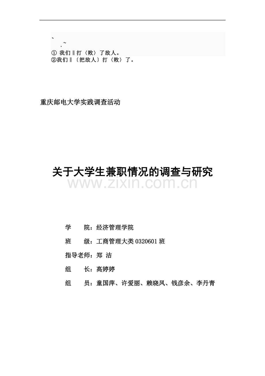 ctghnar关于大学生兼职情况的调查研究报告.doc_第2页