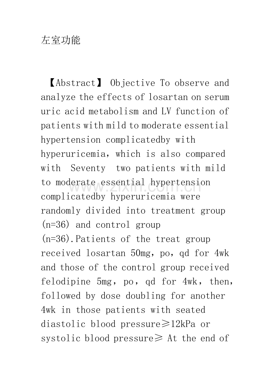 氯沙坦对高血压合并高尿酸血症患者血尿酸代谢和左室功能的影响.docx_第2页