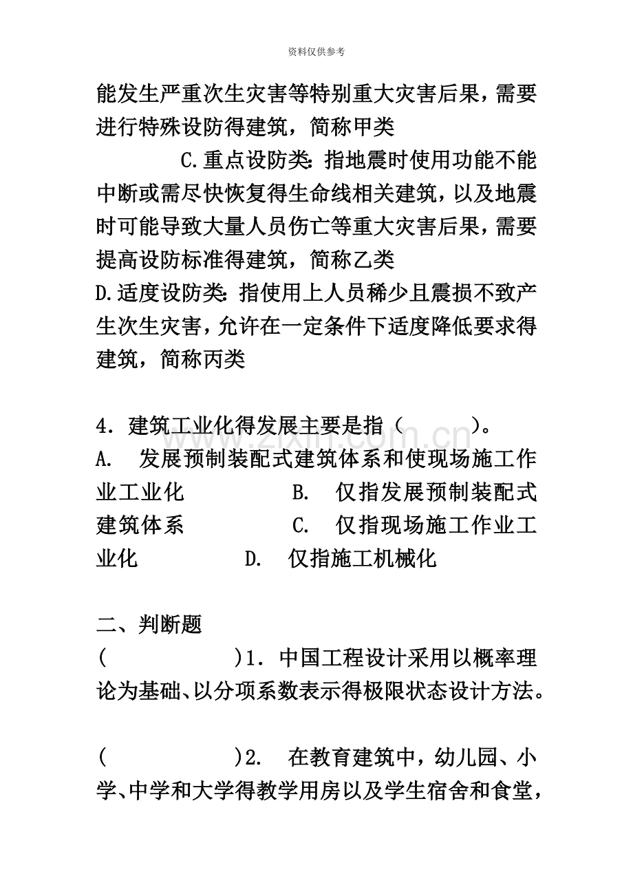 江苏省二级建造师继续教育建筑专业试题及答案.docx_第3页