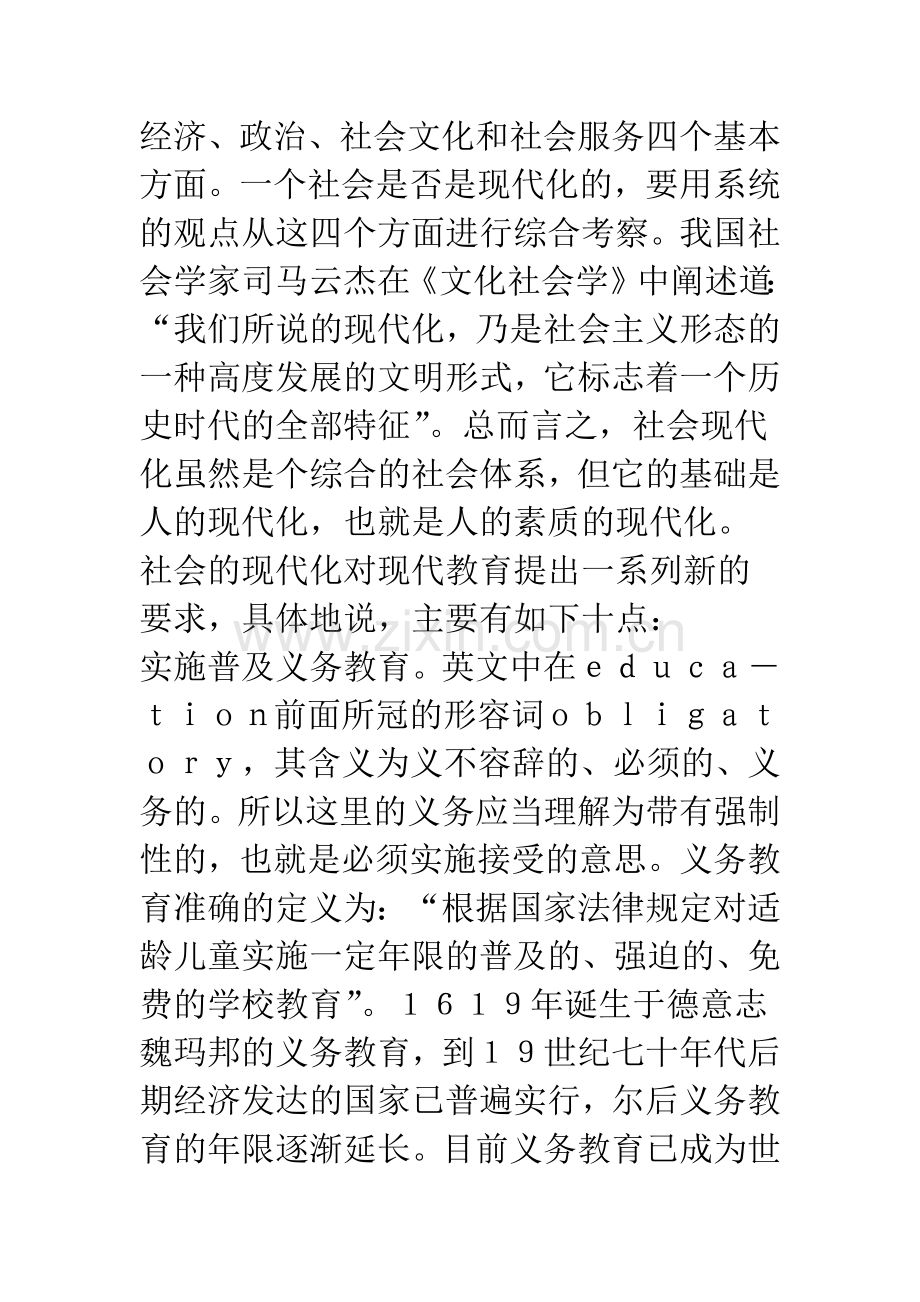 建立现代教育制度的探索.docx_第2页